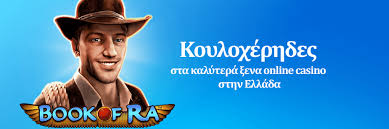 Online Καζίνο με Κατάθεση 10 Ευρώ Η Νέα Τάση στα Τυχερά Παιχνίδια